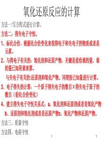 氧化还原反应的计算