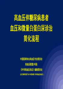 高伴糖及蛋白尿诊治简化流程v2