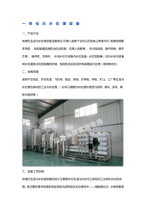 一体化污水处理设备