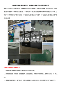 一体化污水处理设备工艺地埋式一体化污水处理设备优点4671407003020740be1e65