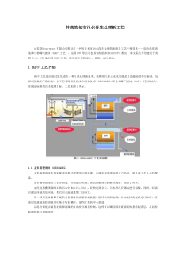 一种高效城市污水再生处理新工艺