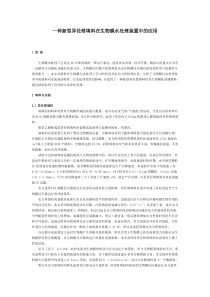 一种新型异径筒填料在生物膜水处理装置中的应用