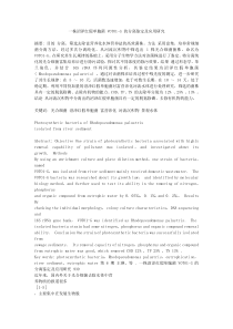 一株沼泽红假单胞菌的分离鉴定及应用研究