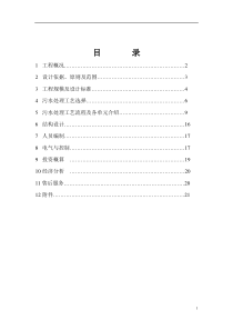 医疗废水污水处理设计方案6150796501f69e3143329469