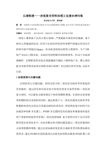 以废制废赤泥复合材料治理废水砷污染