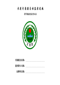 异常数据查看登记表封面