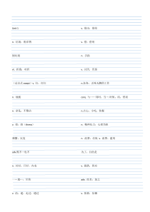 鲁教版五四制八年级英语上册单词默写四线格