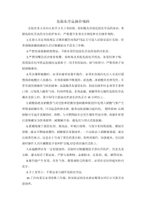 易制爆化学品使用岗位安全操作规程