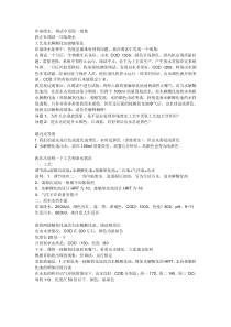 印染废水调试经典案例