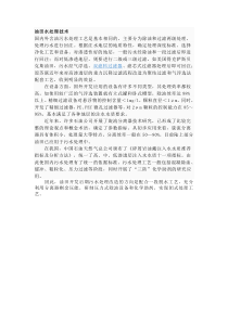油田水处理技术摘录