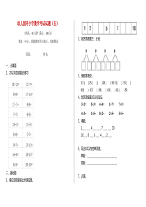 幼儿园升小学数学考试试题(五)