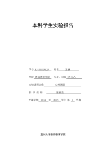 实验报告-4——信度