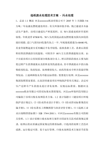 造纸废水处理技术方案b0622fc8dc3383c4bb4cf7ec4afe04a1b071b03