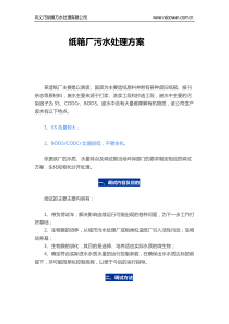纸箱厂污水处理方案