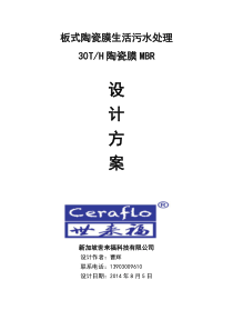 中空板式陶瓷膜30TH陶瓷膜生活污水方案