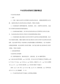 中水回用水质标准最新精选