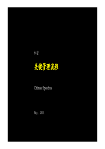 麦肯锡流程管理绝密资料