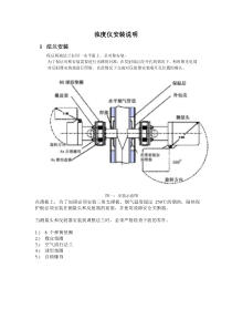 浊度仪安装说明