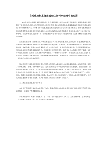 自动化控制系统在城市生活污水处理中的应用