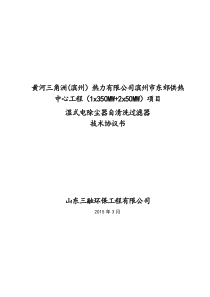 自清洗过滤器技术协议