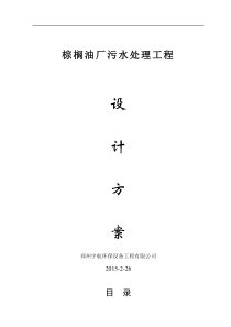 棕榈油厂工业污水处理方案