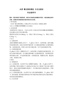 总氰化物作业指导书