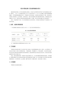 组合式稳定塘工艺处理养猪废水设计