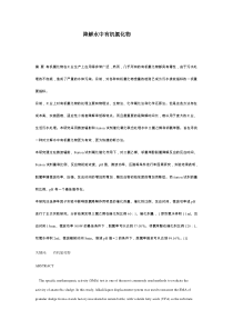 降解水中有机氯化物