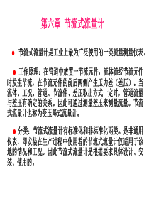 节流式流量计新