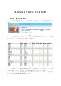 黑龙江省公务员考试考生报名操作流程
