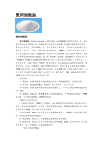 聚丙烯酰胺