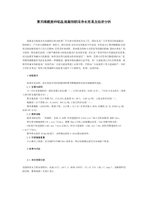 聚丙烯酰胺和铝盐混凝剂联用净水效果及经济分析