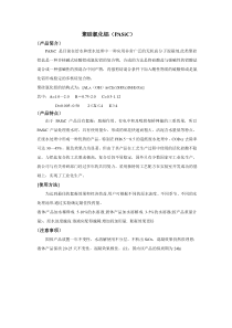 聚硅氯化铝说明书