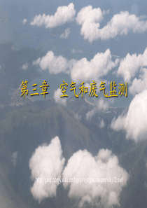 空气监测