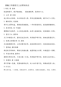 【新教材】部编版三年级语文上必背知识点