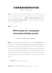 垃圾渗滤液处理低耗技术实践