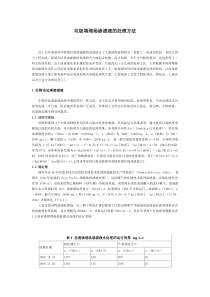 垃圾填埋场渗滤液的处理方法
