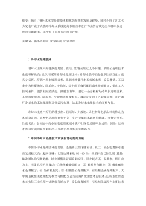 冷却水处理技术