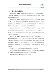 帘式膜使用手册