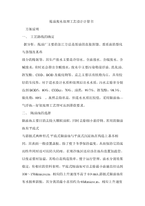 炼油废水处理工艺设计计算书