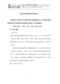 电力行业-高低压开关柜基本知识简介(doc 29)