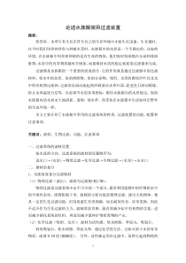 论述水族箱常用过滤装置