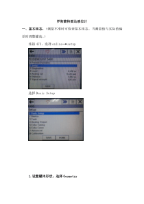 罗斯蒙特雷达液位计组态操作