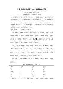 氯气和次氯酸钠的比较