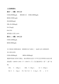 马铃薯淀粉废水治理