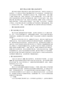 膜生物反应器中膜污染的研究