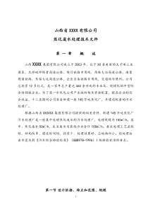 某大型焦化厂污水处理方案设计