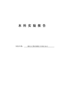 随机过程的模拟与特征估计