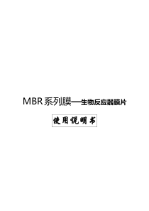 某公司MBR使用说明书
