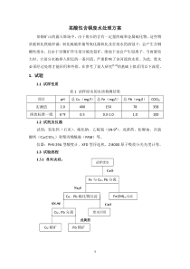 某含铜废水处理方案